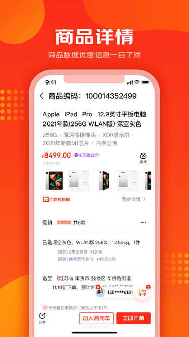 爱导购最新版