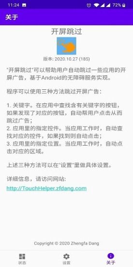 开屏跳过广告官网版