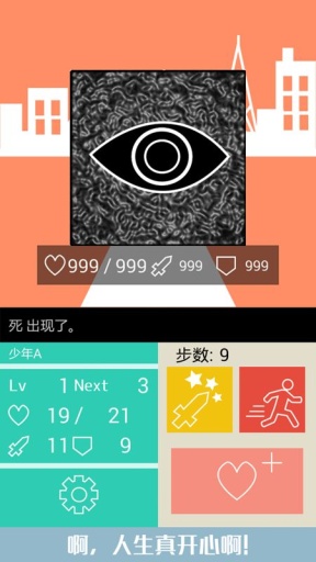 名为人生的RPG安卓版