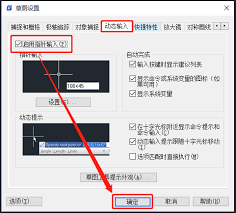 CAD如何设置动态输入框