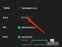 QQ音乐如何查看黑名单