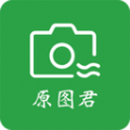 原图君手机版