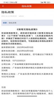 数粤文手机版