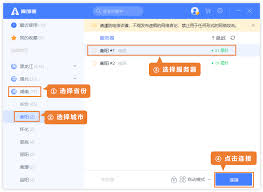 爱加速如何更改IP