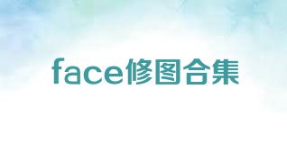 face修图合集