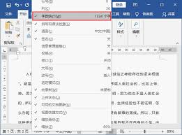 word如何查看字数