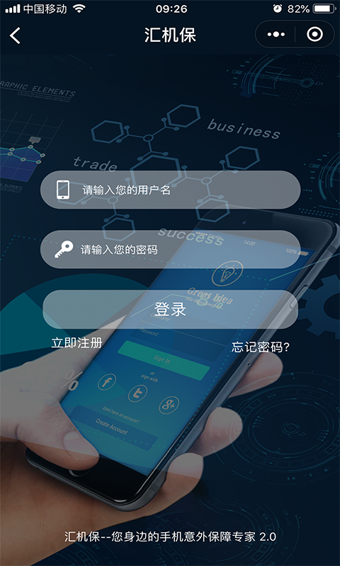 汇机保安卓版