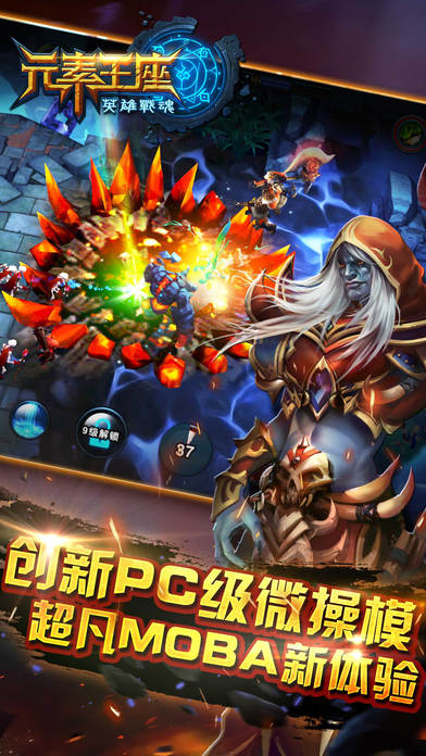 英雄战魂之元素王座最新版