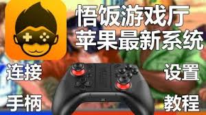 悟饭游戏厅如何用手柄玩