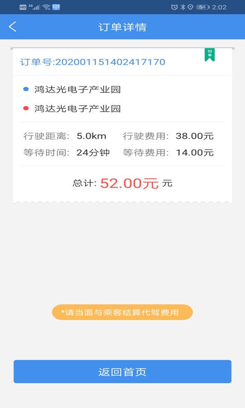代驾私单计价器手机版