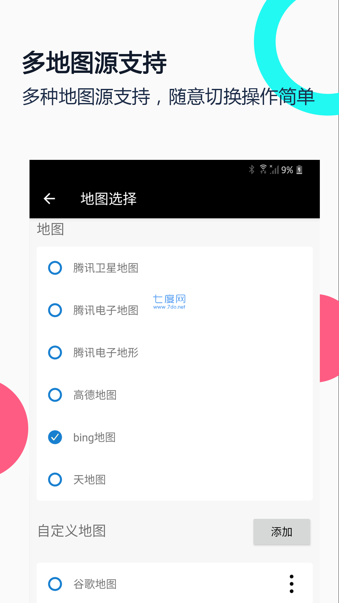 相约久久卫星地图安卓版