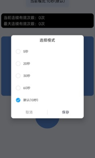 秒手速测试器安卓版