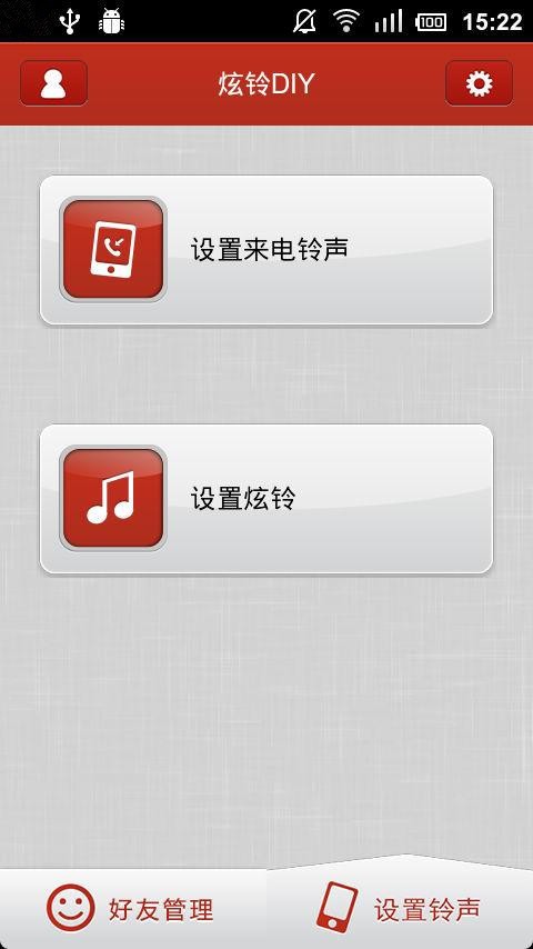 炫铃DIY手机版
