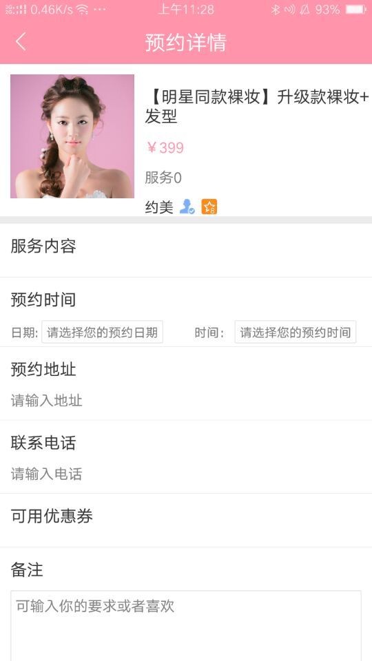 约美妆手机版