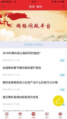 蕉岭发布免费版