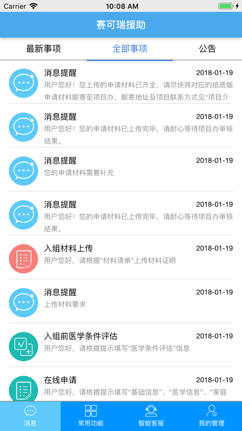 赛可瑞援助项目免费版