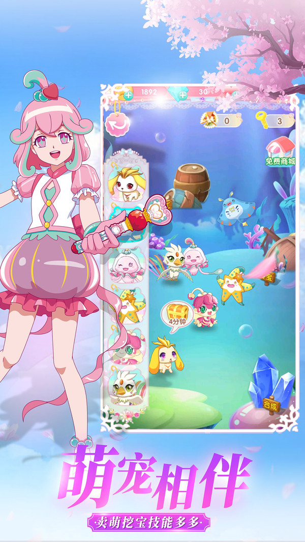 巴啦啦魔法变身安卓版