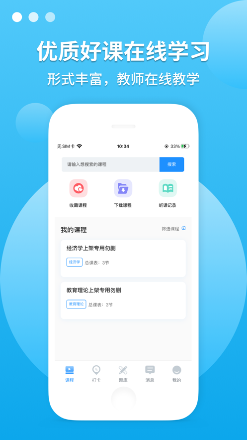 广东聚创专升安卓版