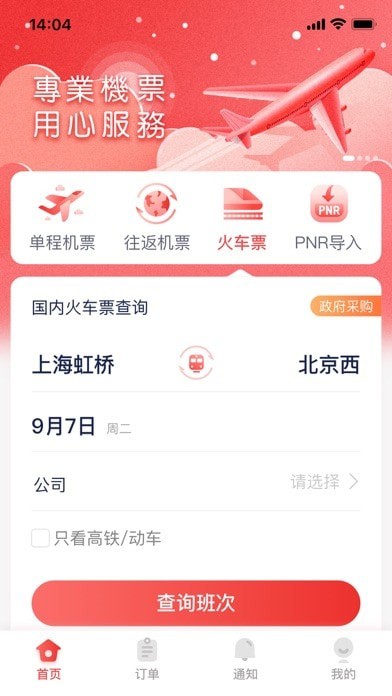 东东飞免费版