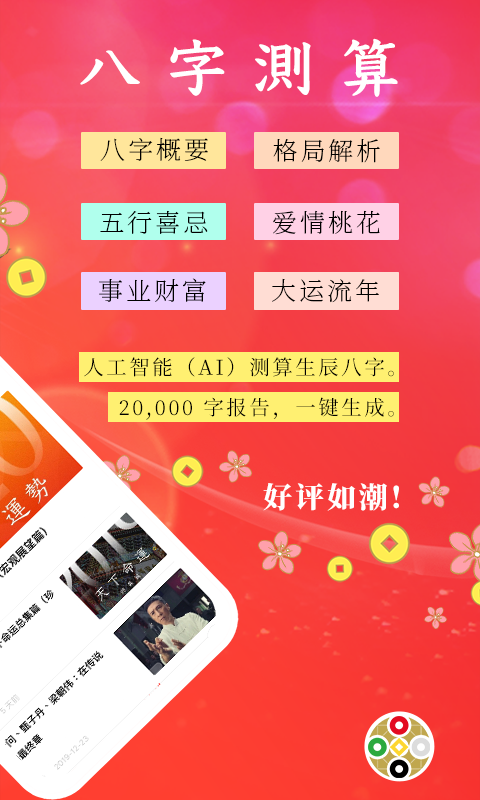 查八字官网版