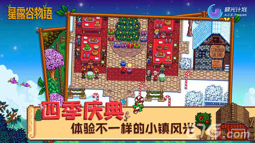 星露谷物语腾讯安卓版