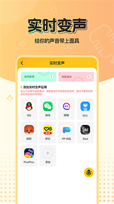 实时特效变声器安卓版