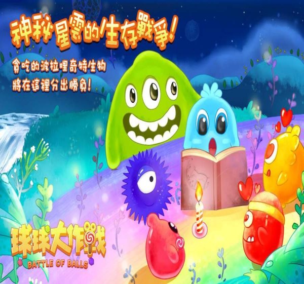 球球大作战line最新版