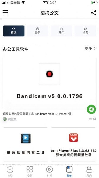 暗狗公文最新版