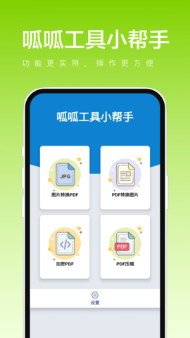 呱呱工具小帮手最新版