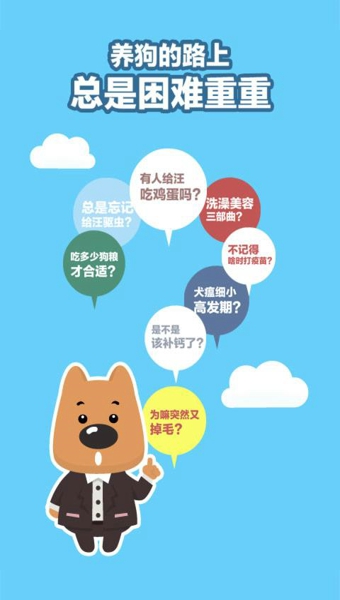 狗管家官网版