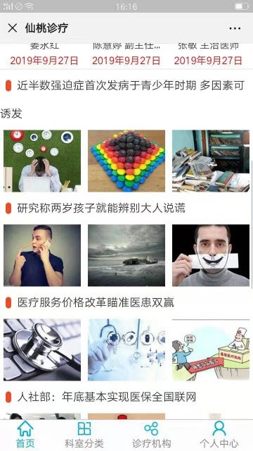仙桃诊疗免费版