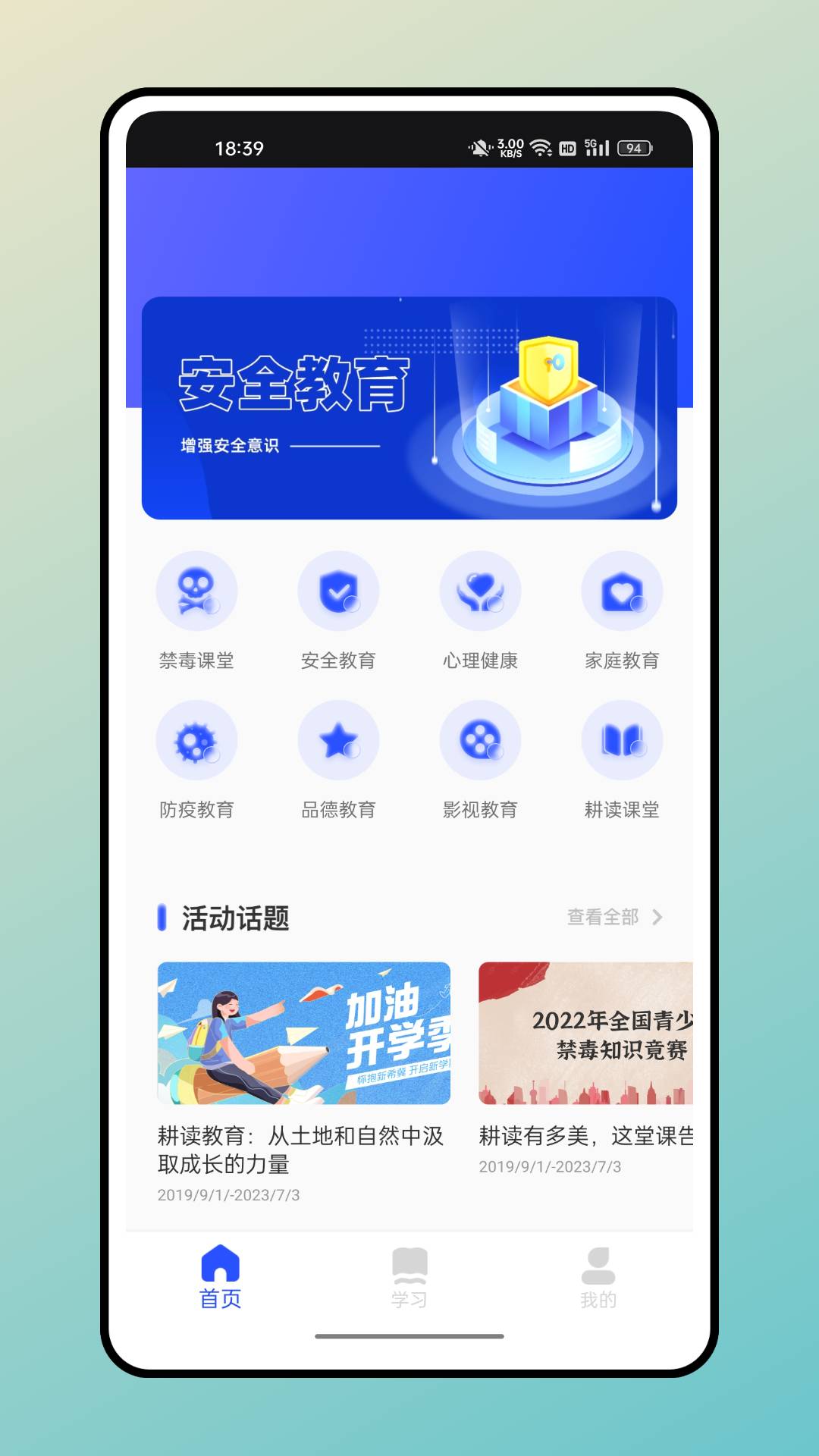 智启学堂最新版