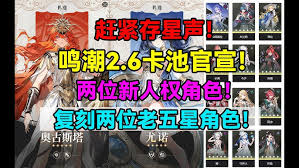鸣潮2.6复刻角色有哪些