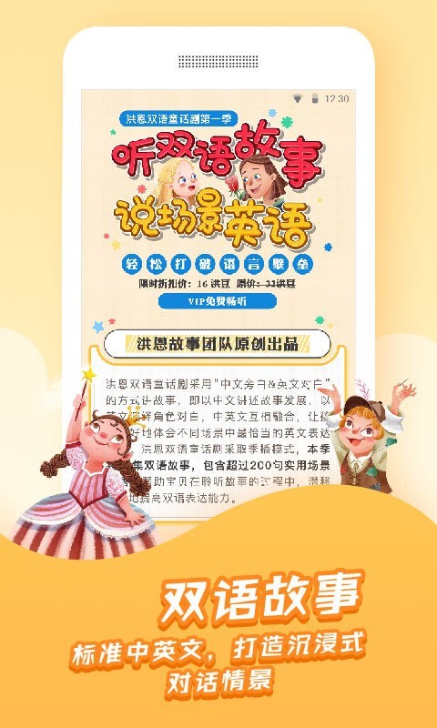 洪恩故事免费版