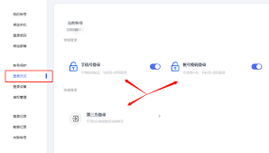 百度网盘有哪几种登录方式