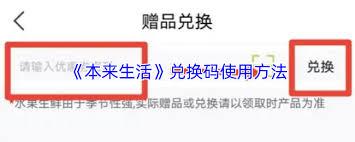 本来生活兑换券如何使用