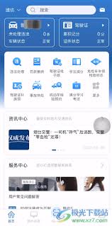12123怎么绑定银行卡缴费