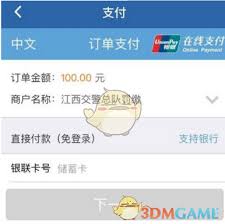 12123缴费是否需要绑定银行卡