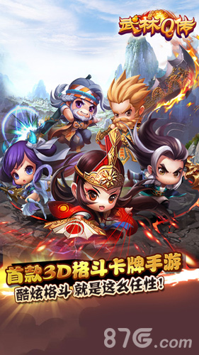 武林Q传最新版