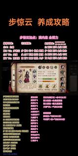 烟雨江湖步惊云内功如何搭配