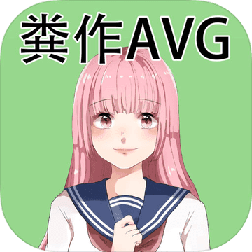 粪作恋爱最新版
