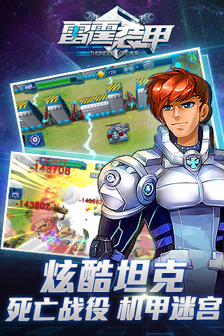 雷霆装甲手机版