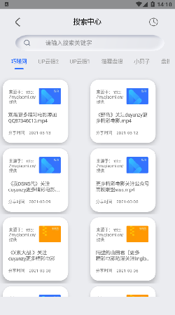 腕上搜索免费版