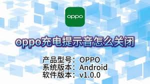 如何取消oppo充电提示音