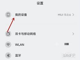 小米手机如何设置安全模式