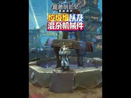 魔兽世界11.1混杂机械件用途