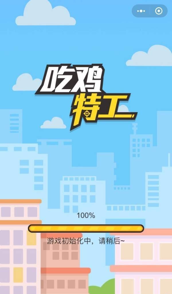 吃鸡特工