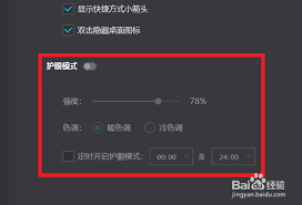 如何开启小智桌面护眼模式