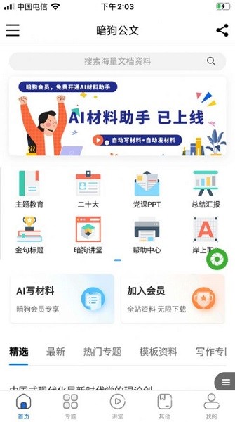 暗狗公文手机版
