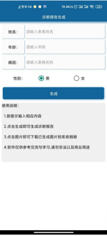 病例报告p图生成器安卓版
